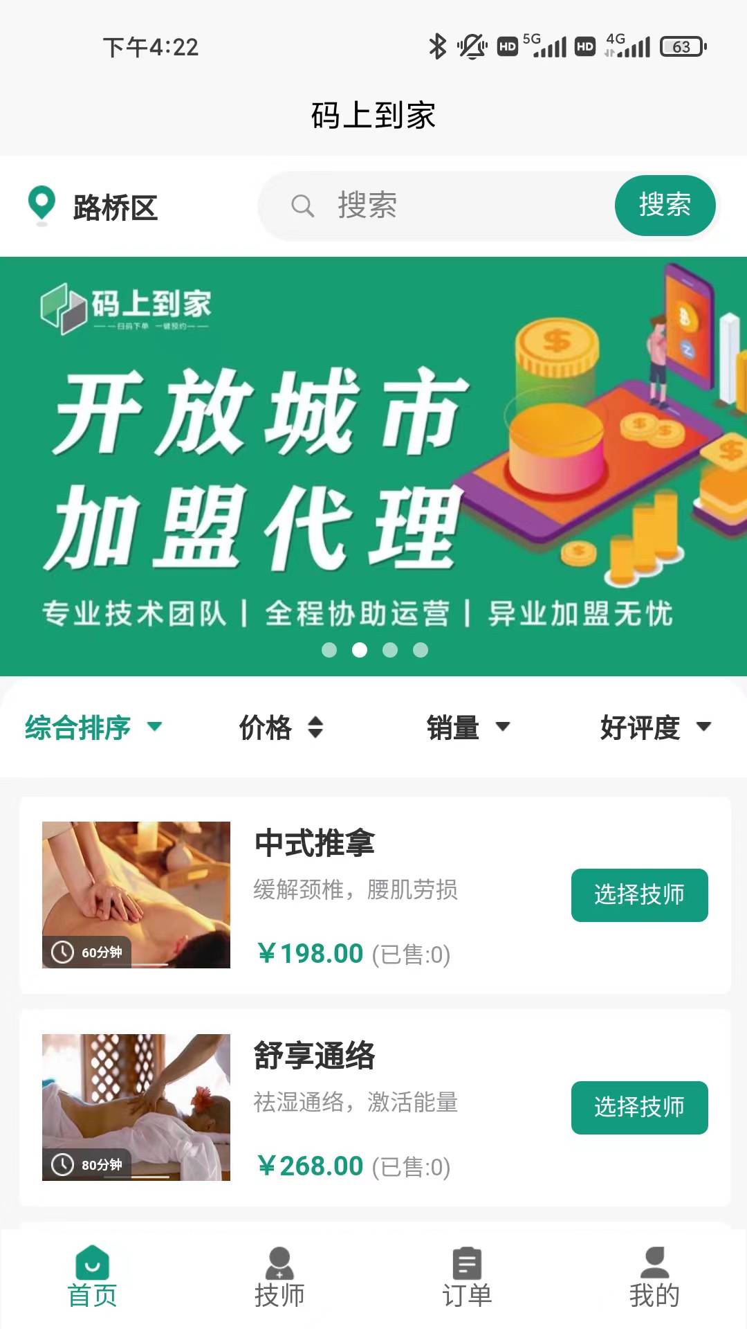码上到家2
