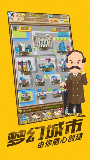 创业富豪2