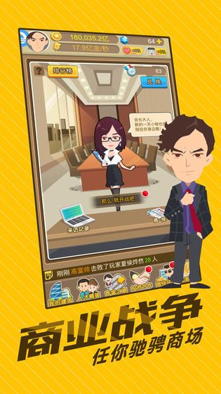 创业富豪3