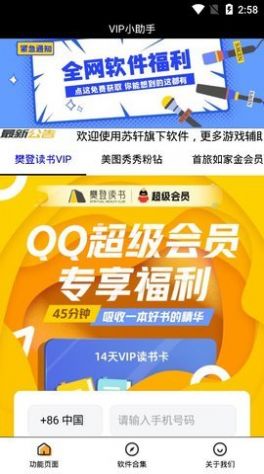 VIP小助手2