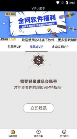 VIP小助手4