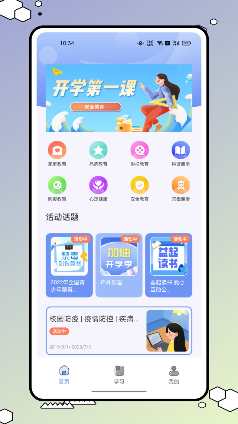 优校园1