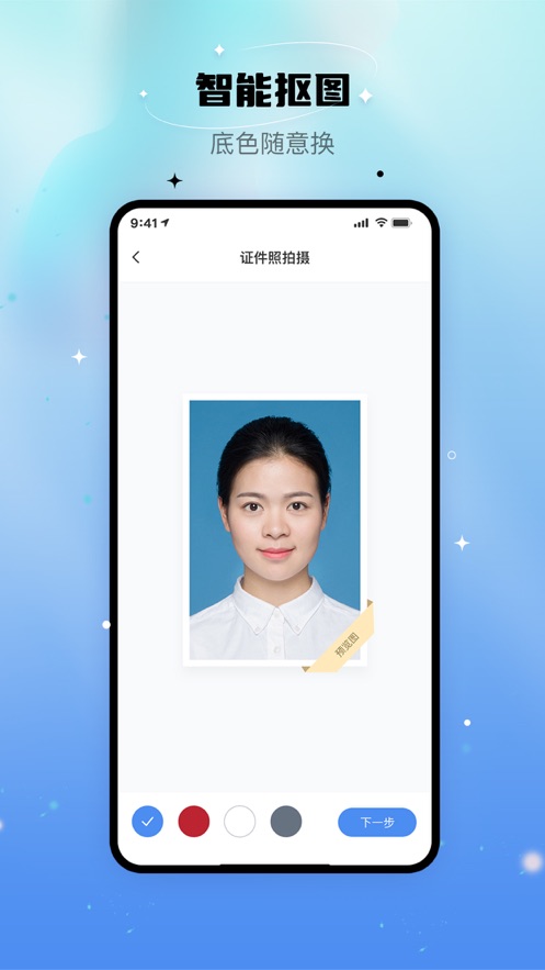 自拍证照王1