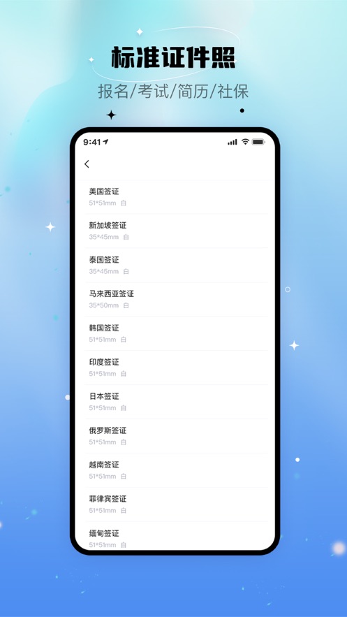 自拍证照王2