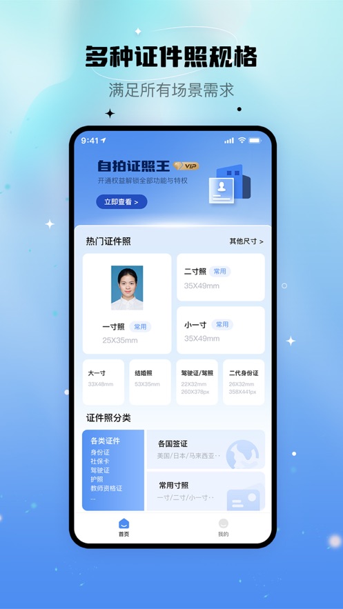 自拍证照王3