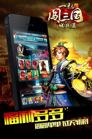 一起闯三国1