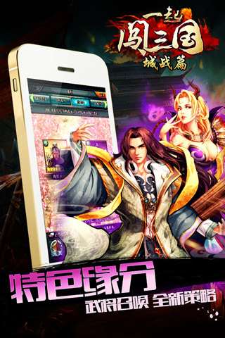一起闯三国3