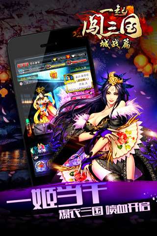 一起闯三国4