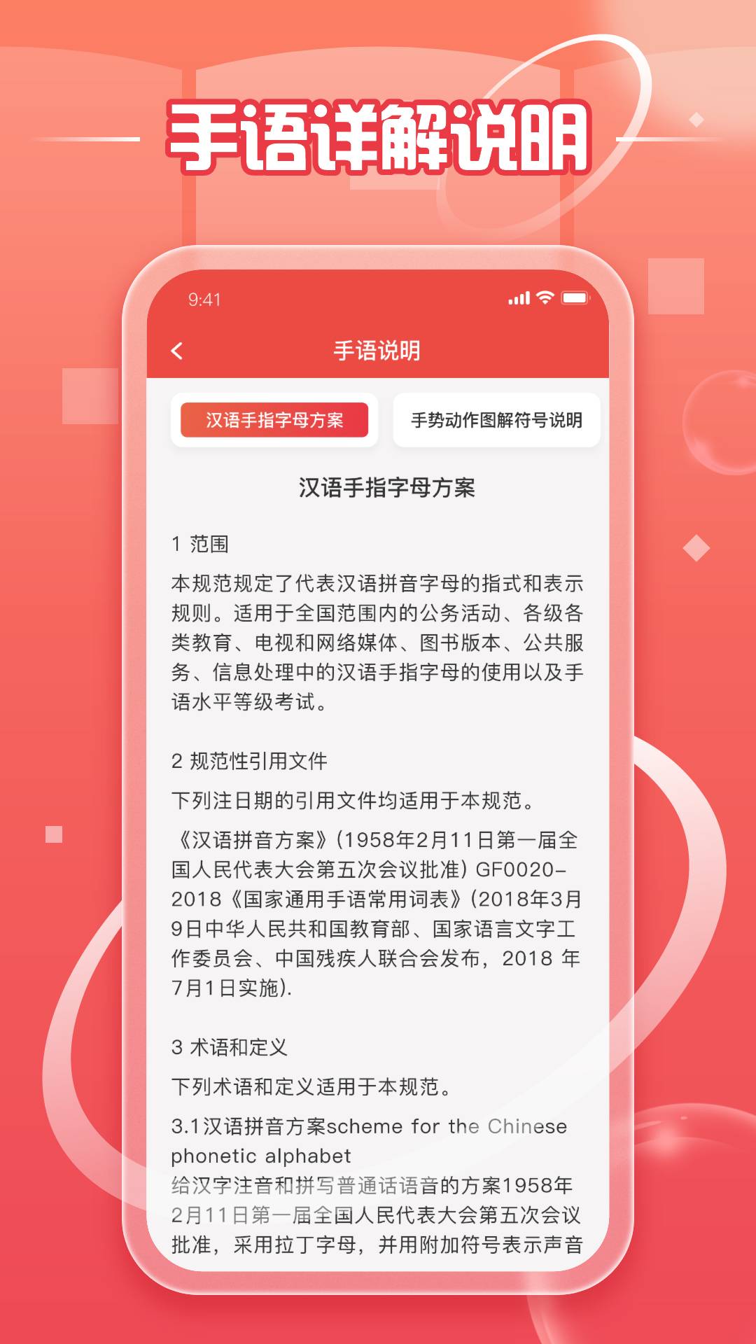 中国手语3