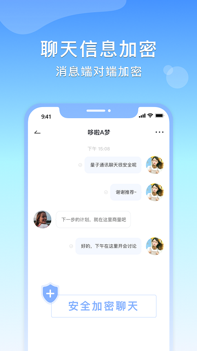 量子通讯1