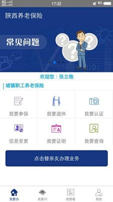 陕西老龄补贴年检认证APP3