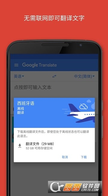 Google翻译3