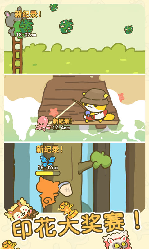加速森之旅手机版3