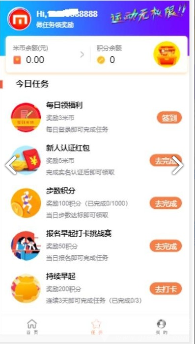 多米(多米走路赚钱)V2.0.4 安卓最新版1