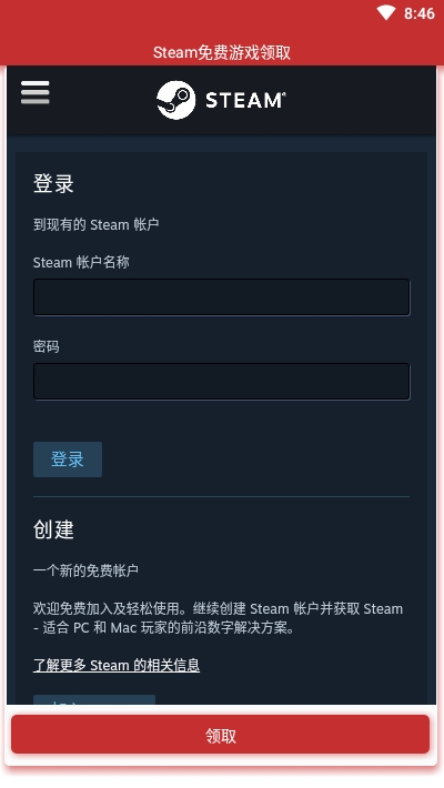 steam免费游戏领取(一键领取)
