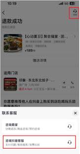 抖音团购怎么退抖音好友送的团购