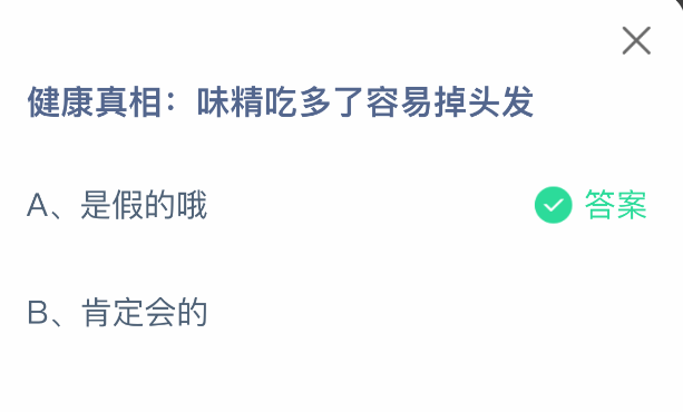蚂蚁庄园2025.7.17每日答题答案是什么