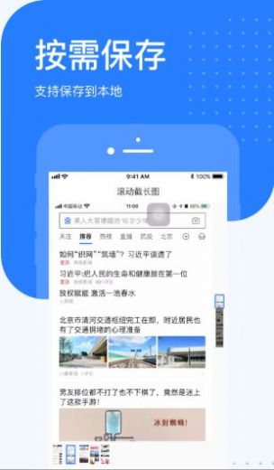 百度滚动截长图2