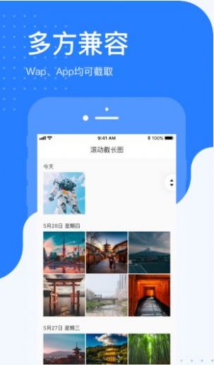 百度滚动截长图
