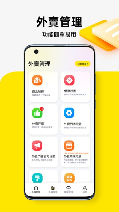 闪蜂商家2