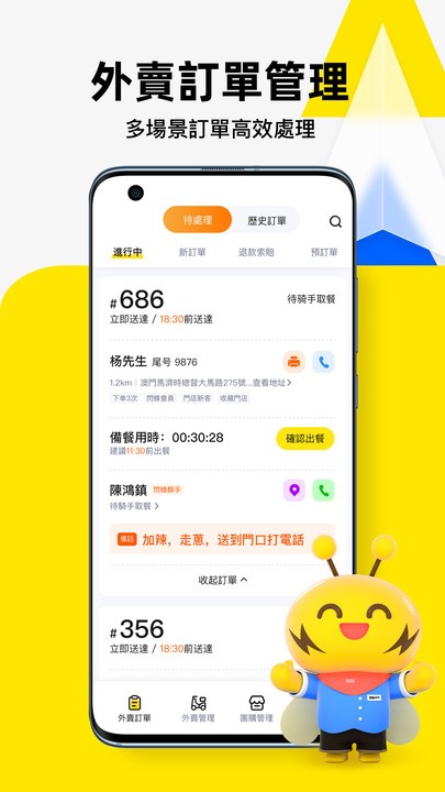 闪蜂商家3