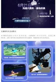 光遇六周年活动怎么玩