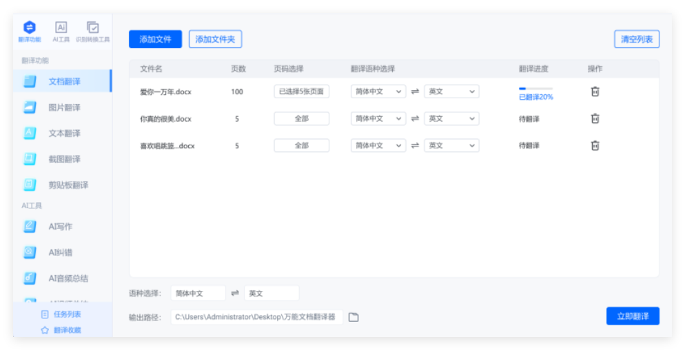 万能图片翻译器1