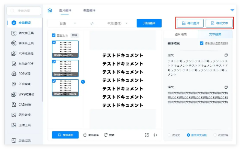万能图片翻译器2