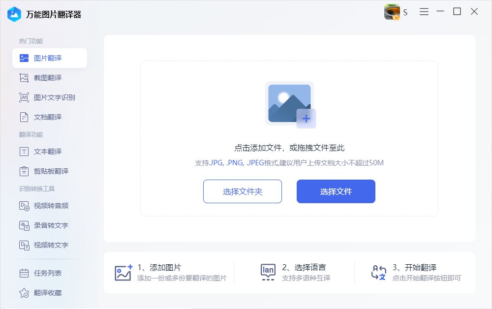 万能图片翻译器