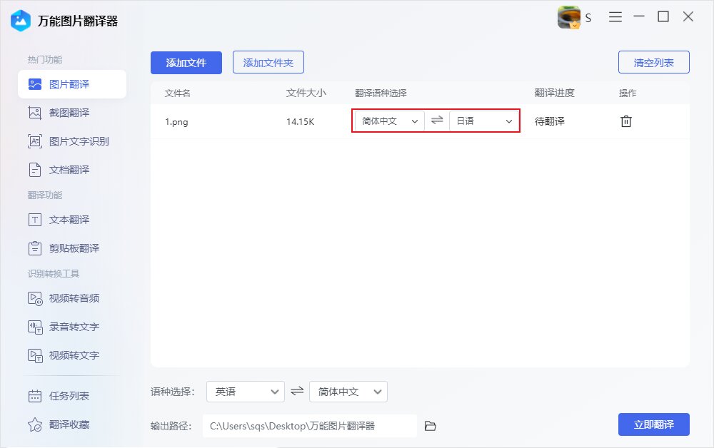 万能图片翻译器