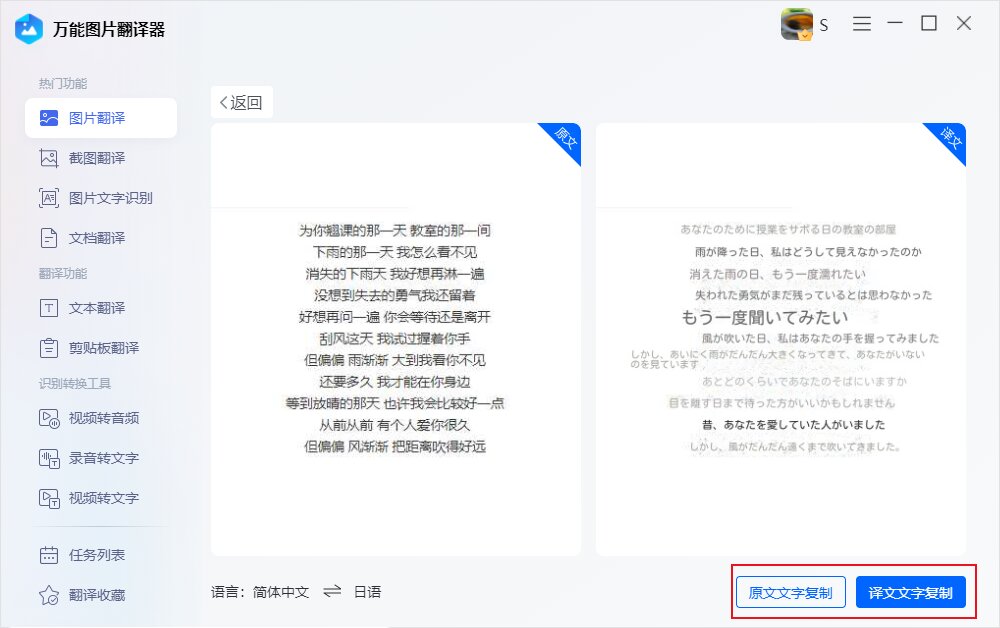 万能图片翻译器