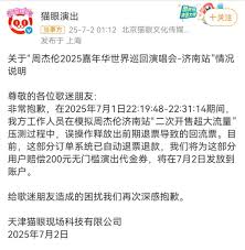 猫眼周杰伦演唱会门票能否转让