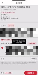 猫眼周杰伦演唱会门票能否转让