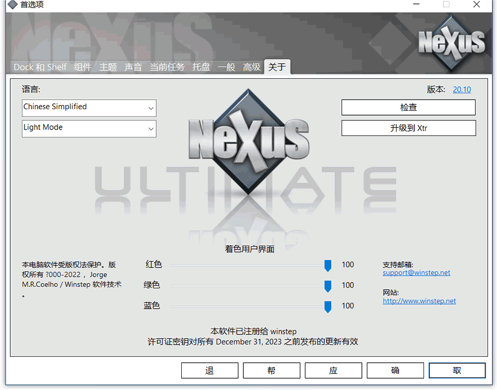 Nexus桌面美化工具1