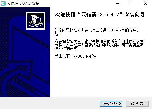 云信通2