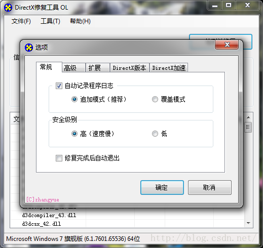 DirectX修复1