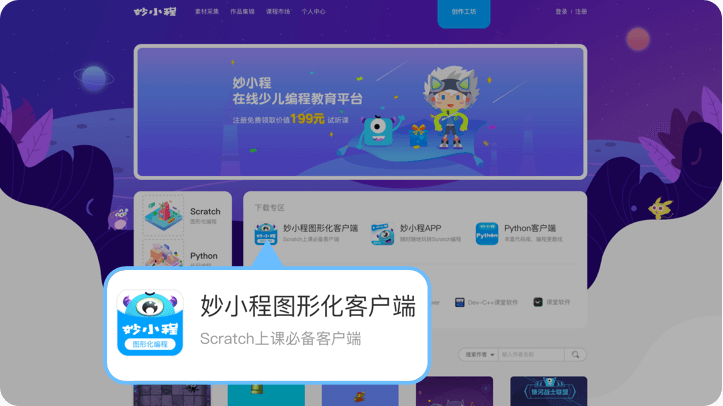 妙小程图形化3