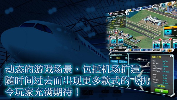 航空大亨3直装3