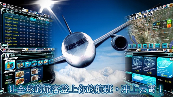 航空大亨3直装4