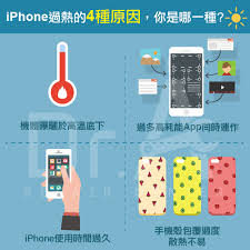苹果iPhone手机发热怎么解决