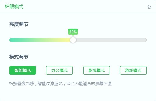 护眼大师1