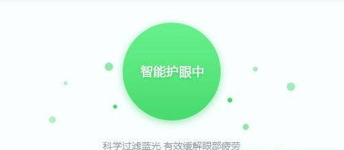 护眼大师2