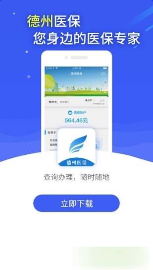 德州医保2