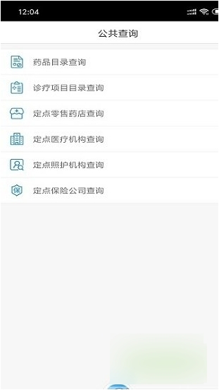 德州医保