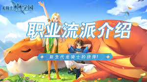 龙骑士学园战士职业怎么玩
