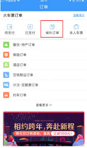 铁路12306候补多久能补上