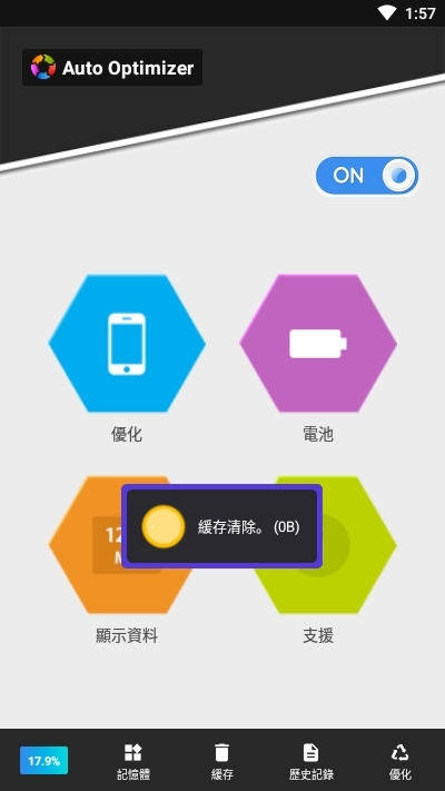 AutoOptimizer手机性能自动优化App3