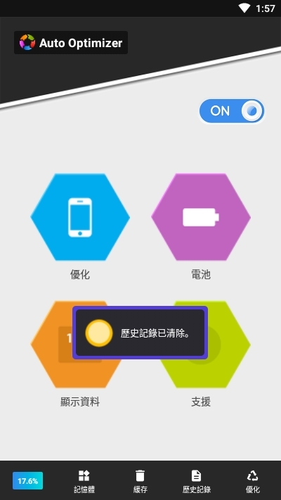 AutoOptimizer手机性能自动优化App