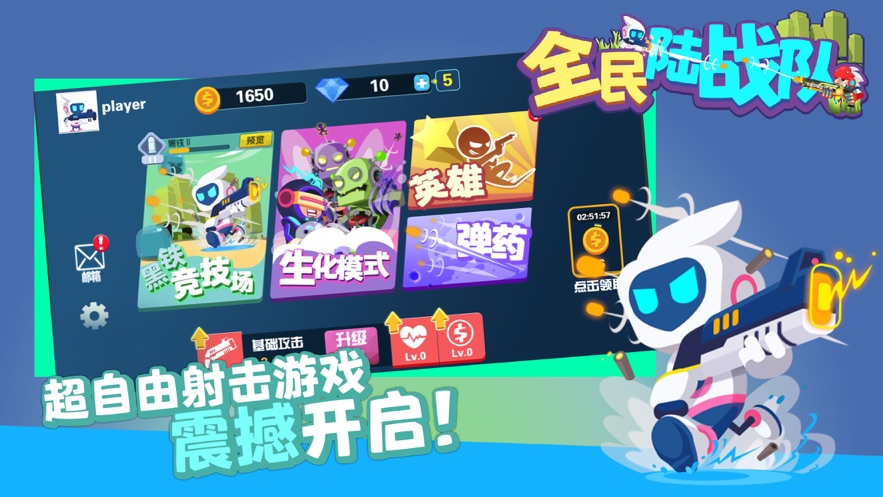 全民陆战队2