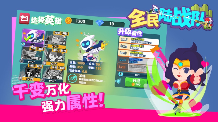 全民陆战队3